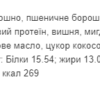 Craft Whey Протеїнове печиво - 60 г Кокос