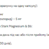 Stark Pharm Магній/B6 — 60 капсул