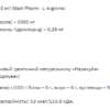 Stark Pharm L-Аргінін — 200 г