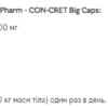 Stark Pharm Con-Cret — 60 капсул