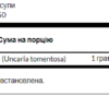 Swanson Котячий кіготь 500 мг - 100 капсул