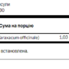 Swanson Кульбаба корінь 515мг - 60 капсул