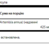 Swanson Полин 425мг — 90 капсул